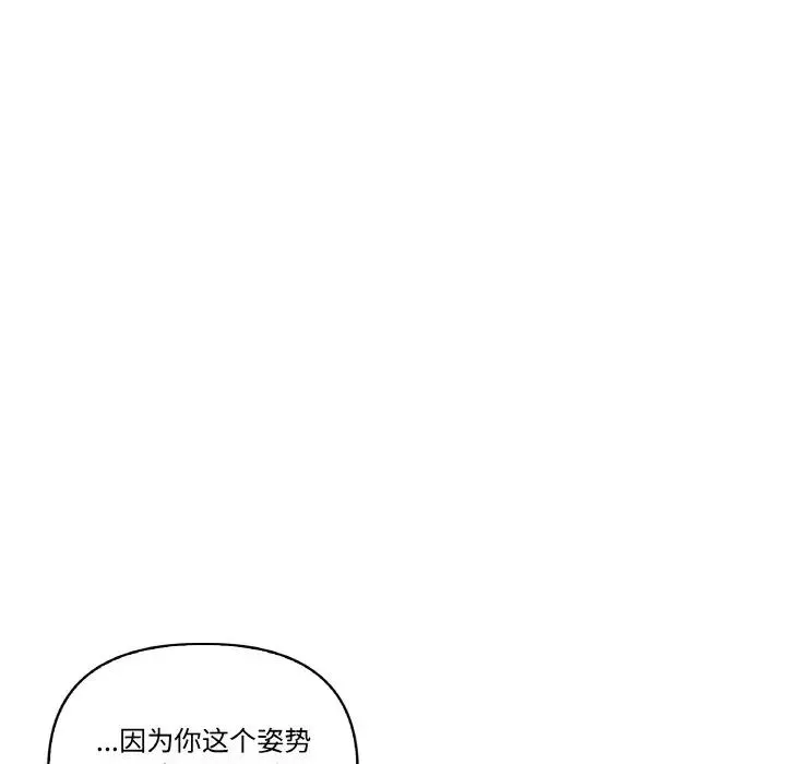 其实很喜欢-第29话 - 图片 44