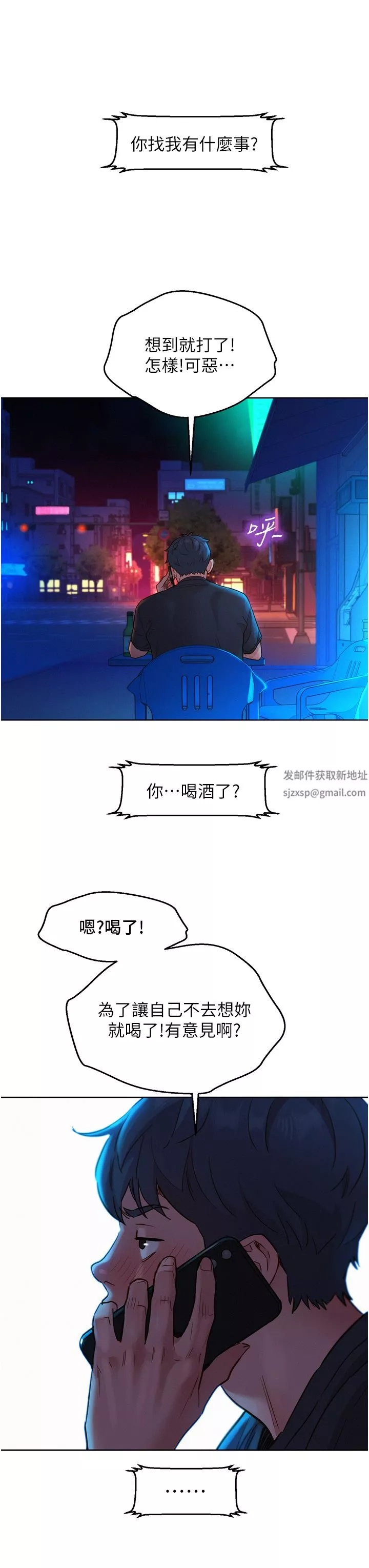 友情万睡-第25话-放不下的初恋 - 图片 33