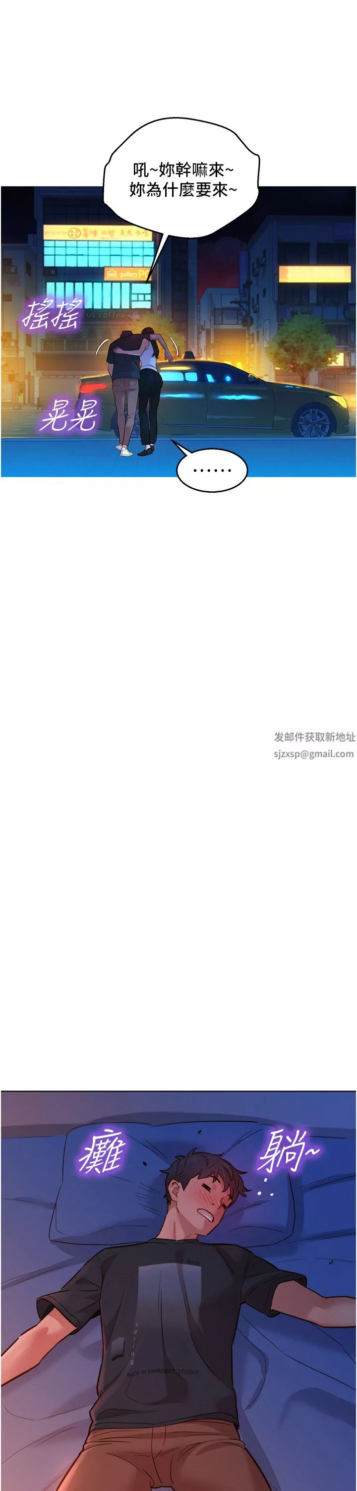 友情万睡-第25话-放不下的初恋 - 图片 39