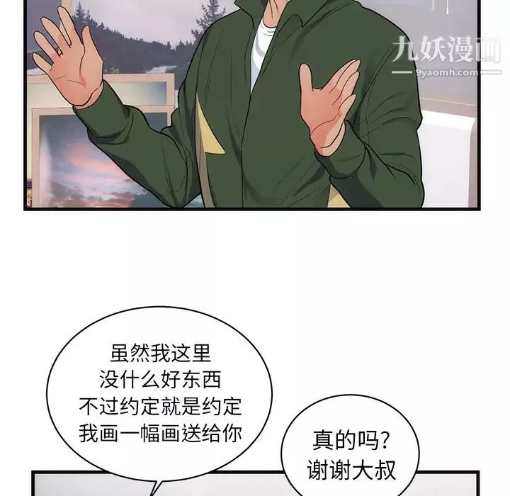 初戀的女兒第37话