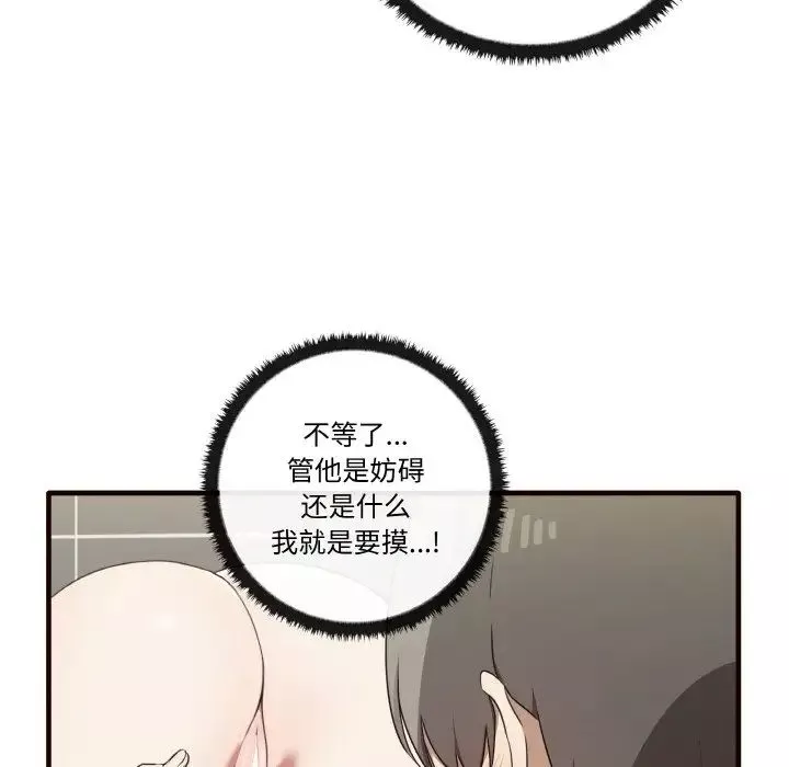 其实很喜欢-第29话 - 图片 56