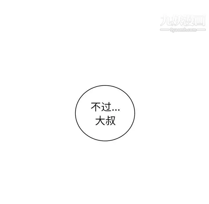 初戀的女兒第37话