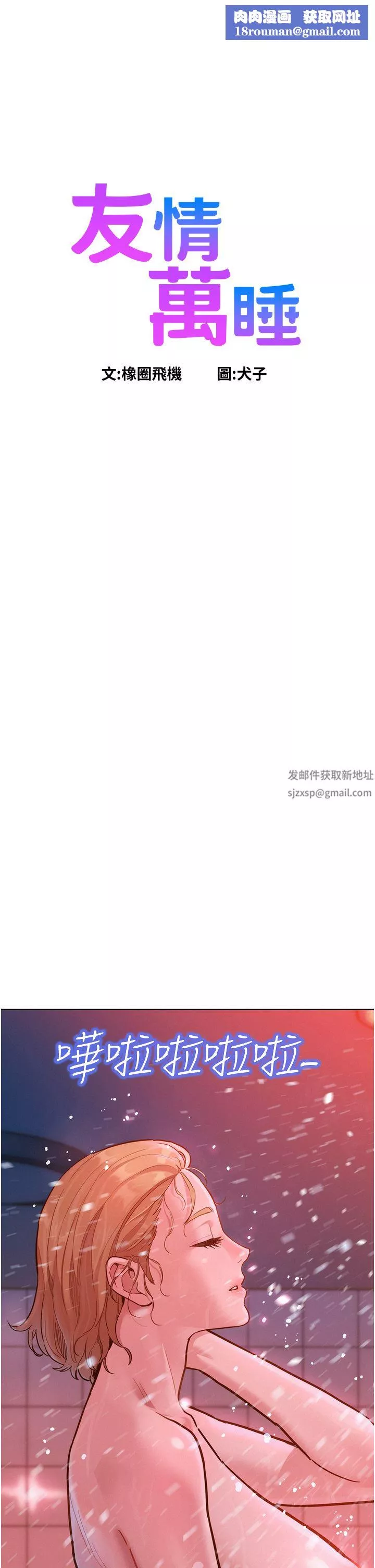 友情万睡-第26话-和我做爱爽吗? - 图片 1
