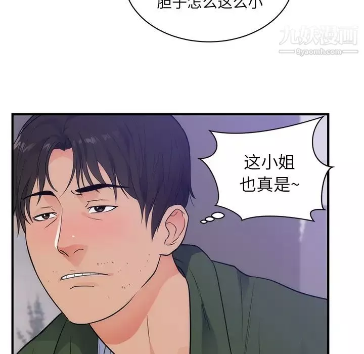 初恋的女儿-第38话 - 图片 8