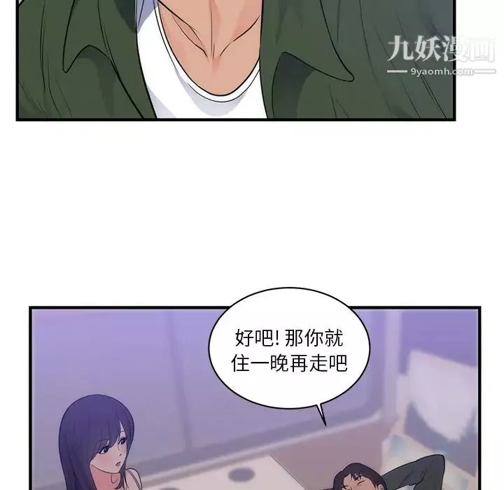 初恋的女儿-第38话 - 图片 9