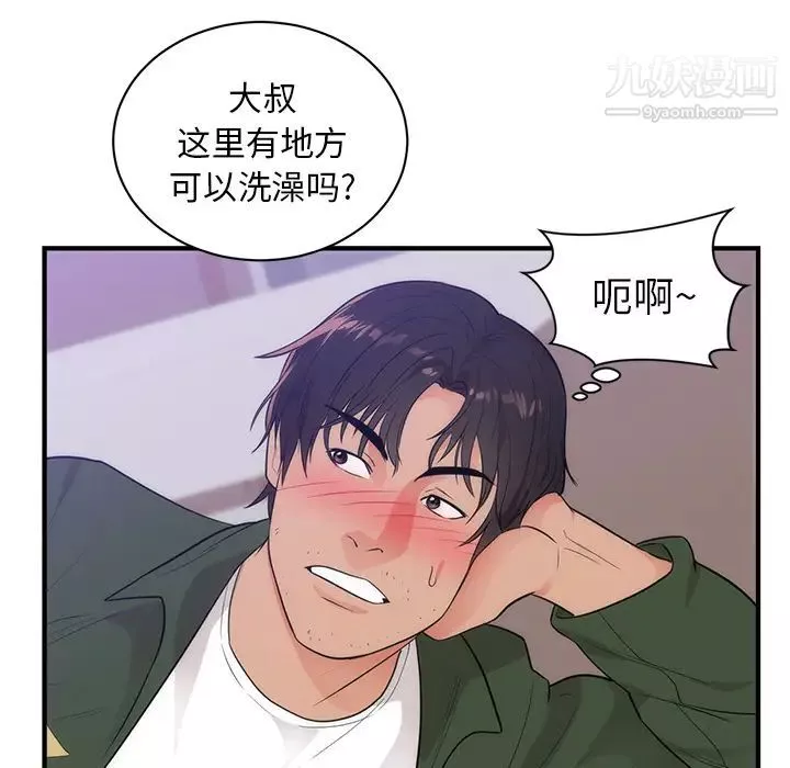 初恋的女儿-第38话 - 图片 12