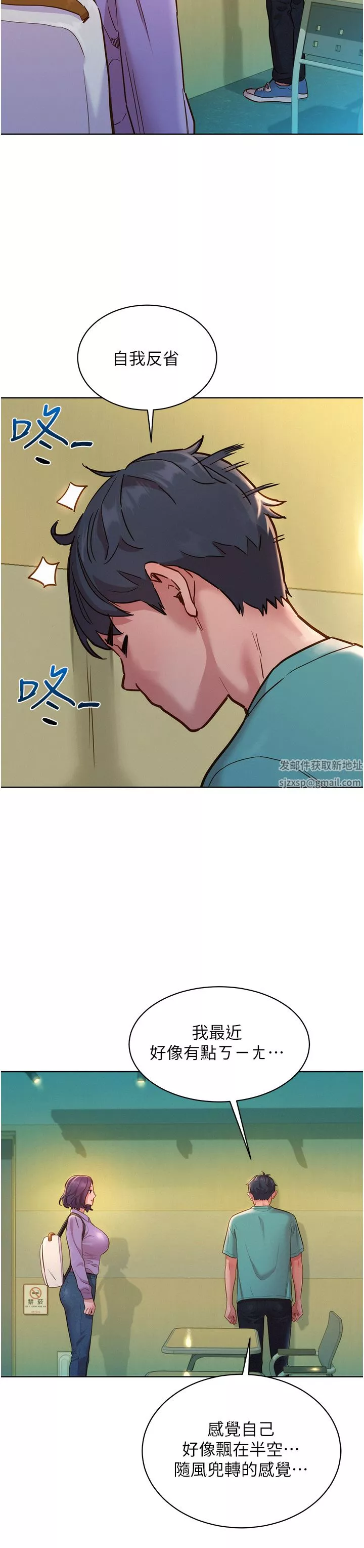 友情萬睡第26話-和我做愛爽嗎?