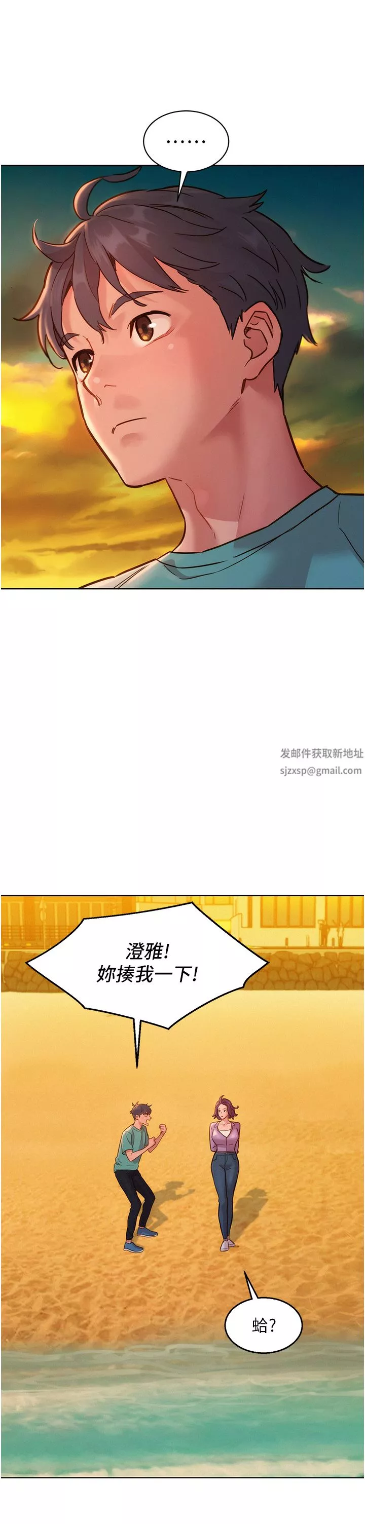 友情萬睡第26話-和我做愛爽嗎?
