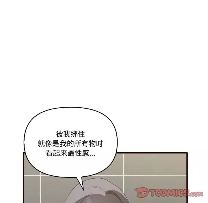 其实很喜欢-第29话 - 图片 105