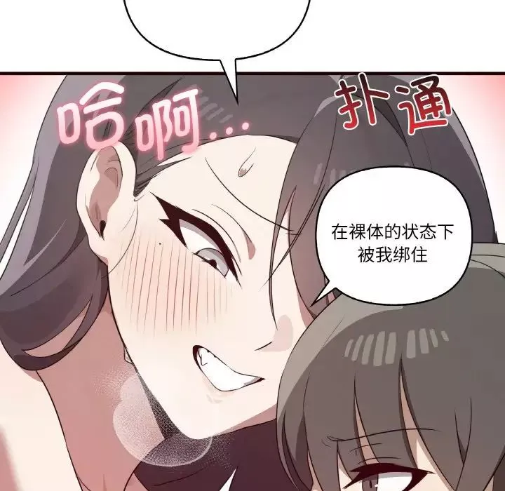 其实很喜欢-第29话 - 图片 108