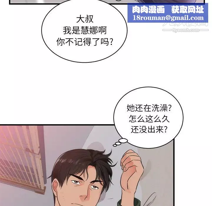 初戀的女兒第38话
