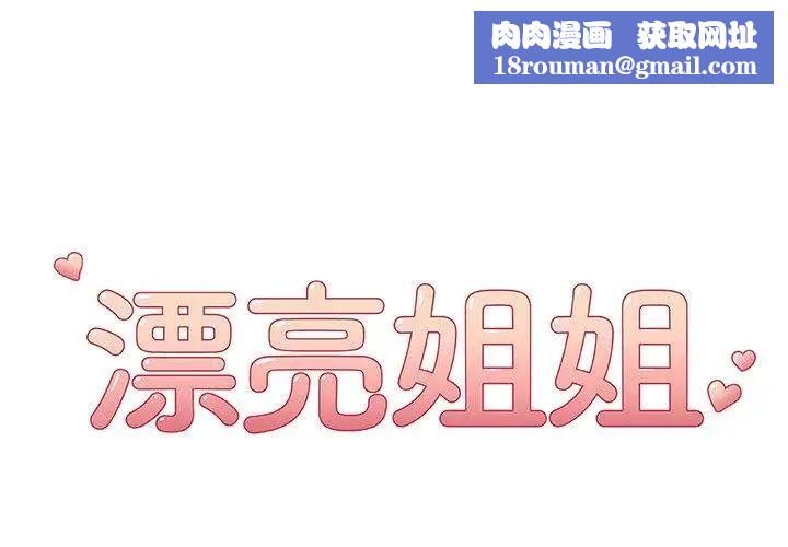 漂亮姊姊第22话