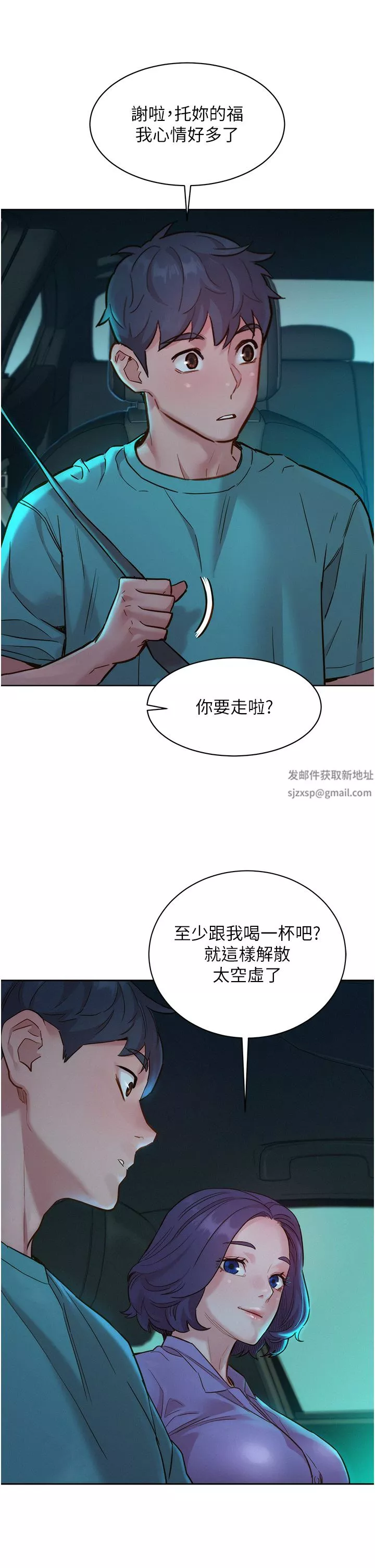 友情万睡-第26话-和我做爱爽吗? - 图片 33
