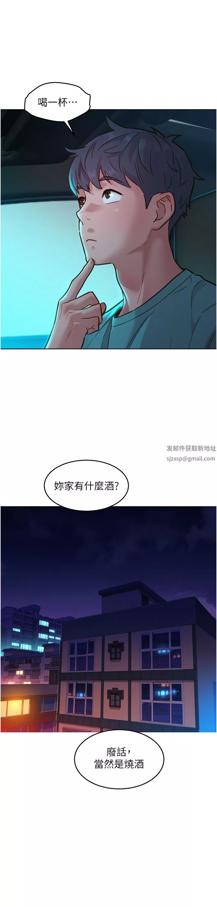 友情万睡-第26话-和我做爱爽吗? - 图片 34