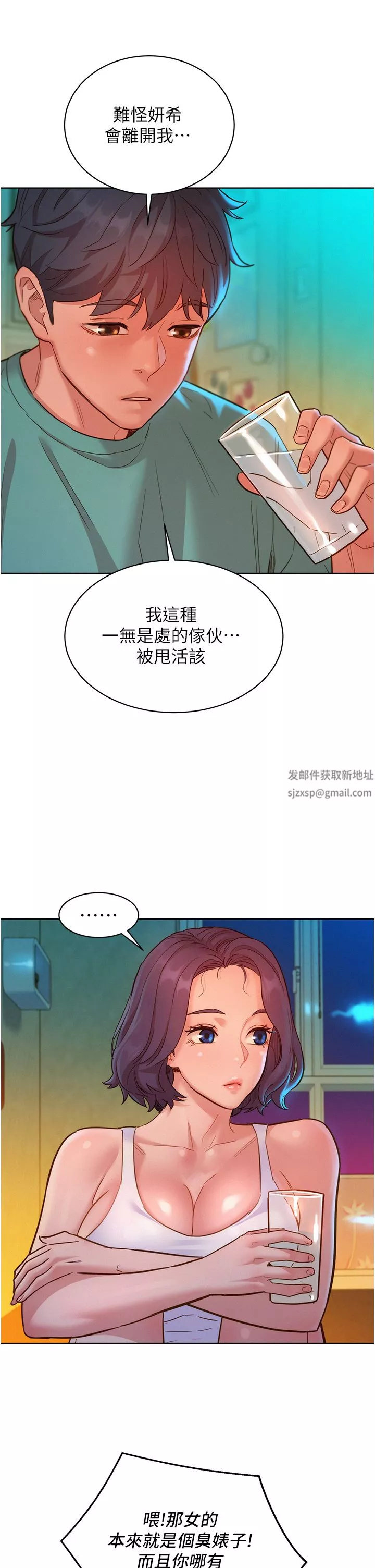 友情萬睡第26話-和我做愛爽嗎?