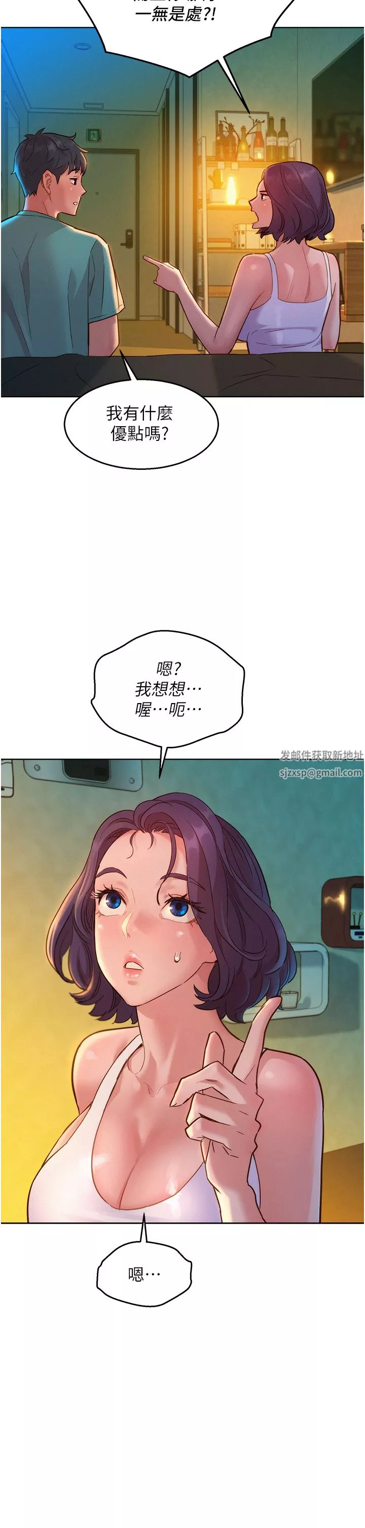 友情萬睡第26話-和我做愛爽嗎?