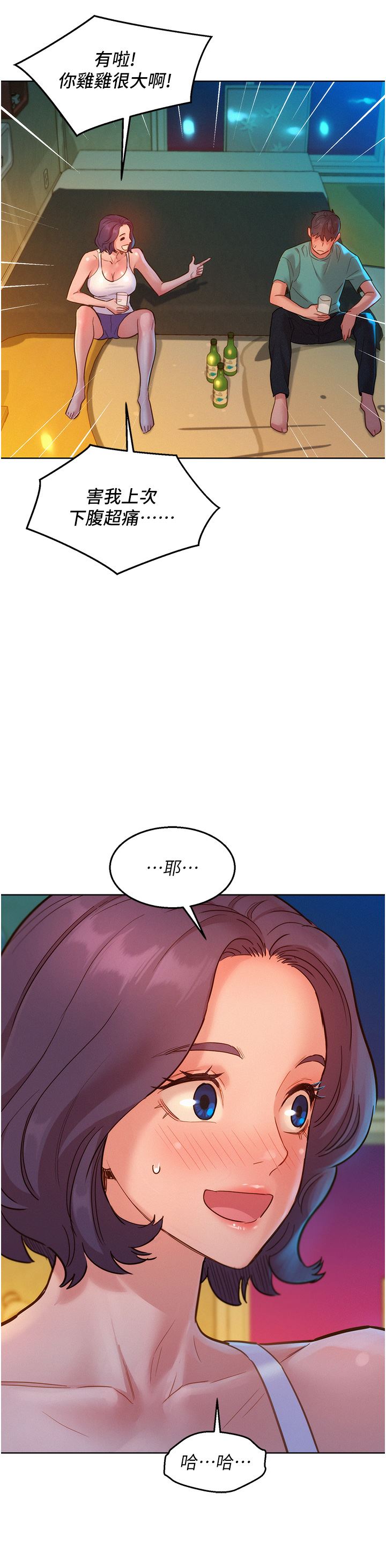 友情万睡第26话-和我做爱爽吗?