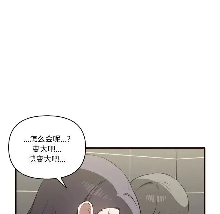 其实很喜欢-第29话 - 图片 120