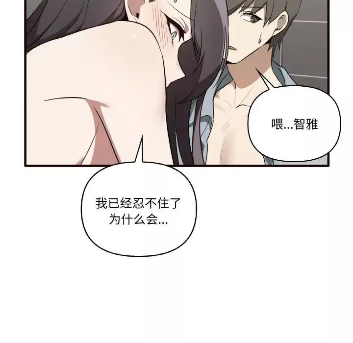 其实很喜欢-第29话 - 图片 121