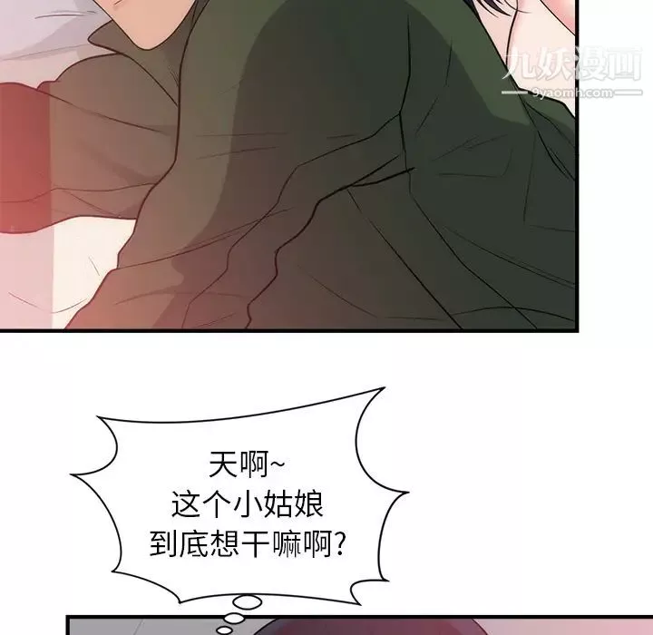 初恋的女儿-第38话 - 图片 57