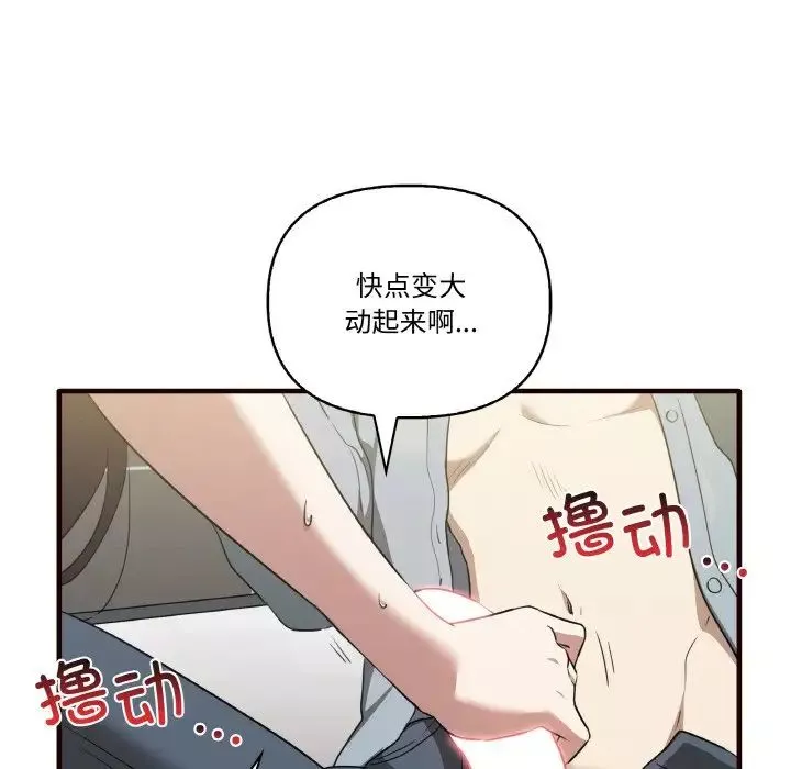 其实很喜欢-第29话 - 图片 122