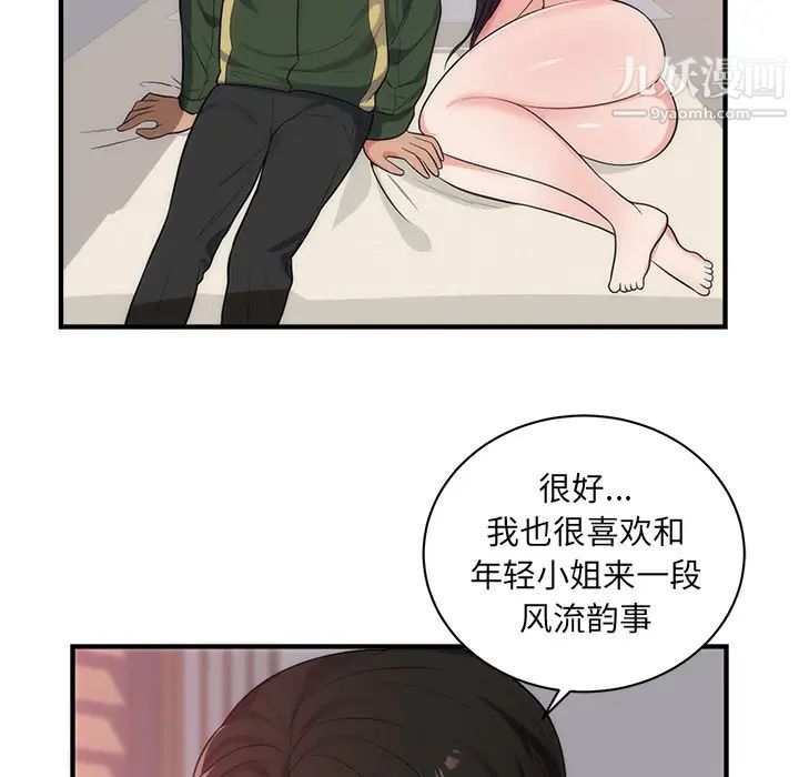 初恋的女儿第38话