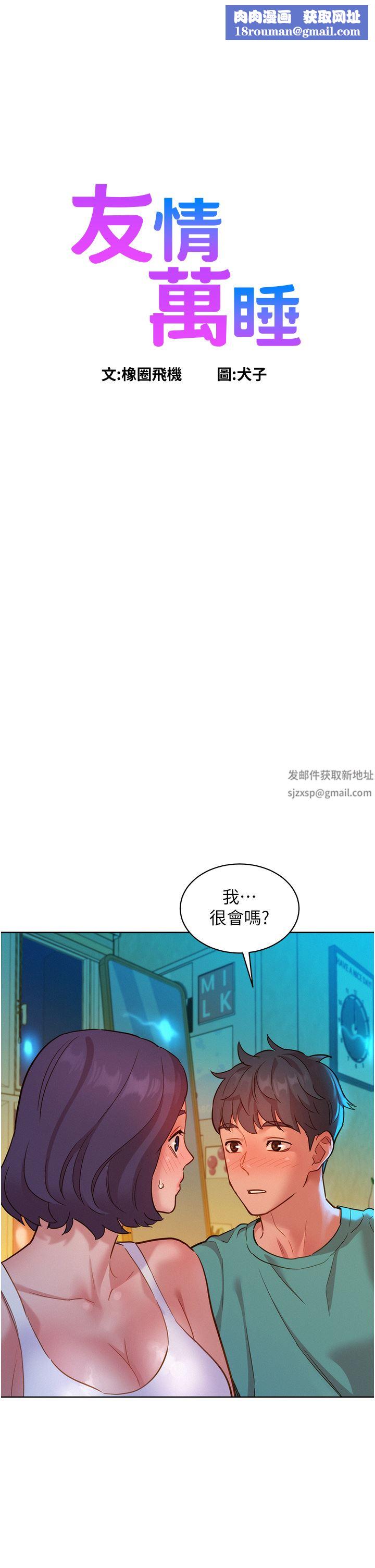 友情万睡第27话-喜欢刺激X头的感觉