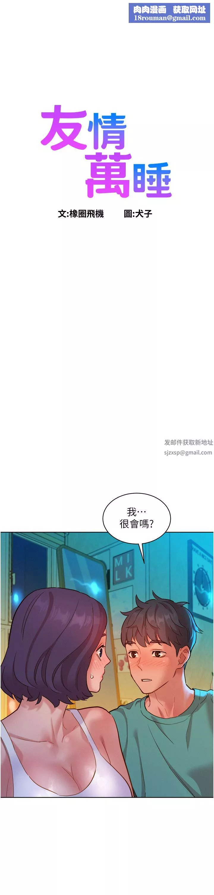 友情万睡-第27话-喜欢刺激X头的感觉 - 图片 1