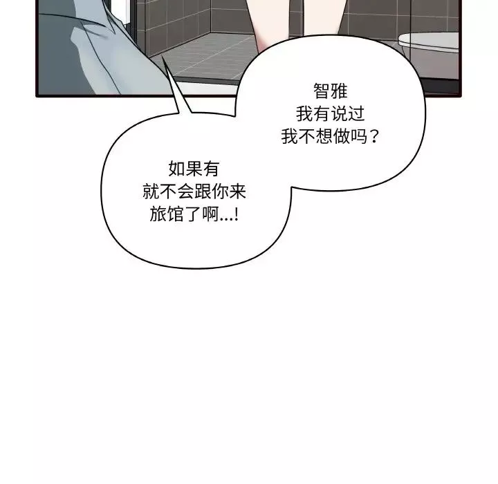 其实很喜欢-第29话 - 图片 134