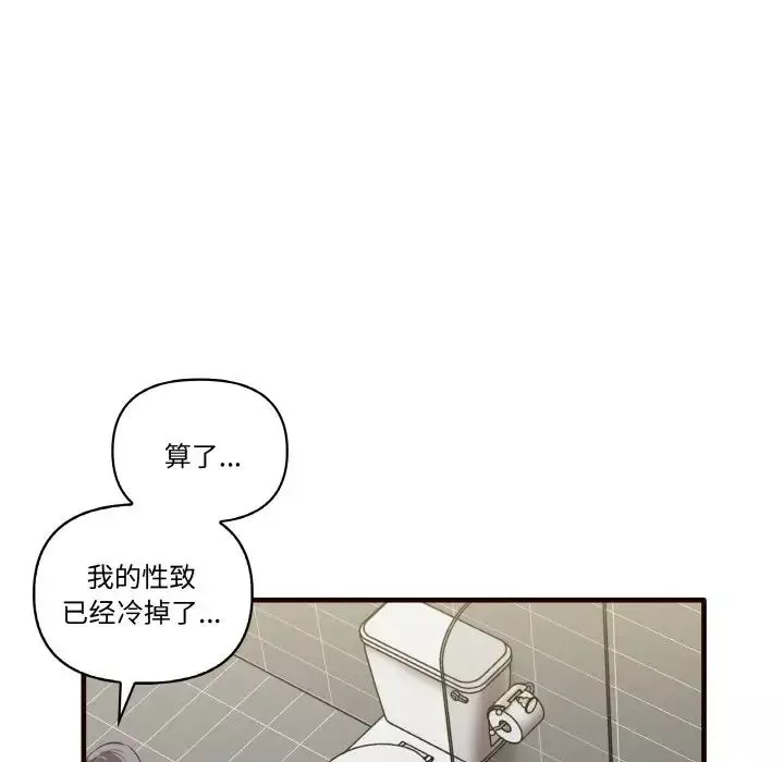 其实很喜欢-第29话 - 图片 137