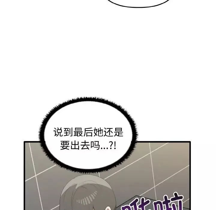 其实很喜欢-第30话 - 图片 24