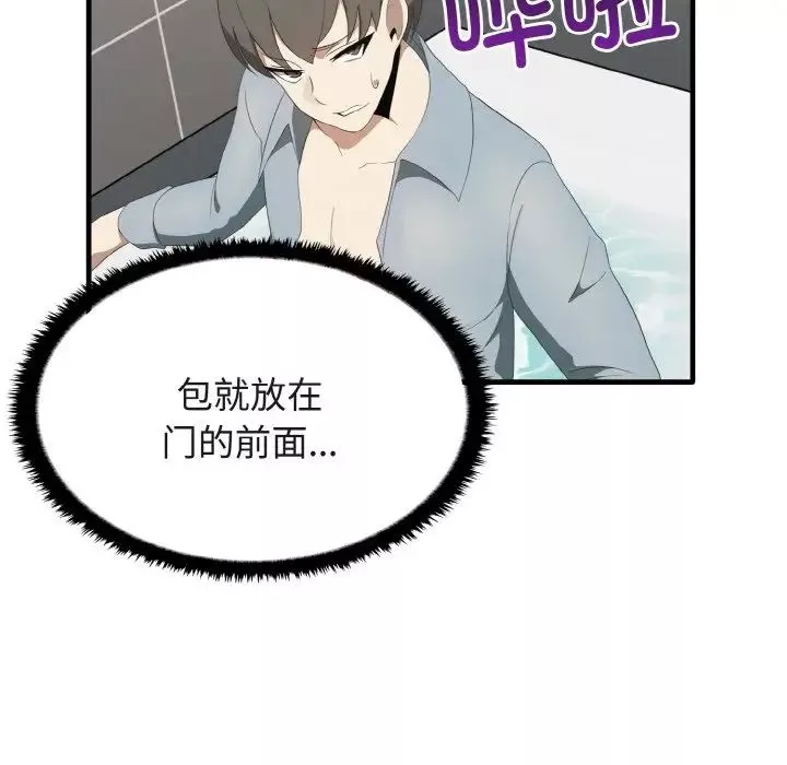 其实很喜欢-第30话 - 图片 25