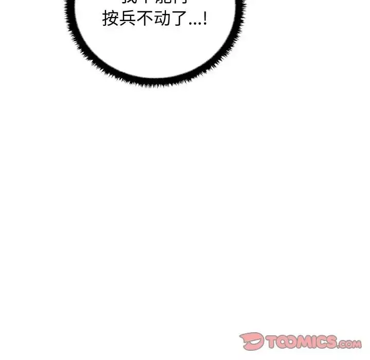 其实很喜欢-第30话 - 图片 27