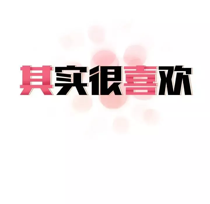 其實很喜歡第30話