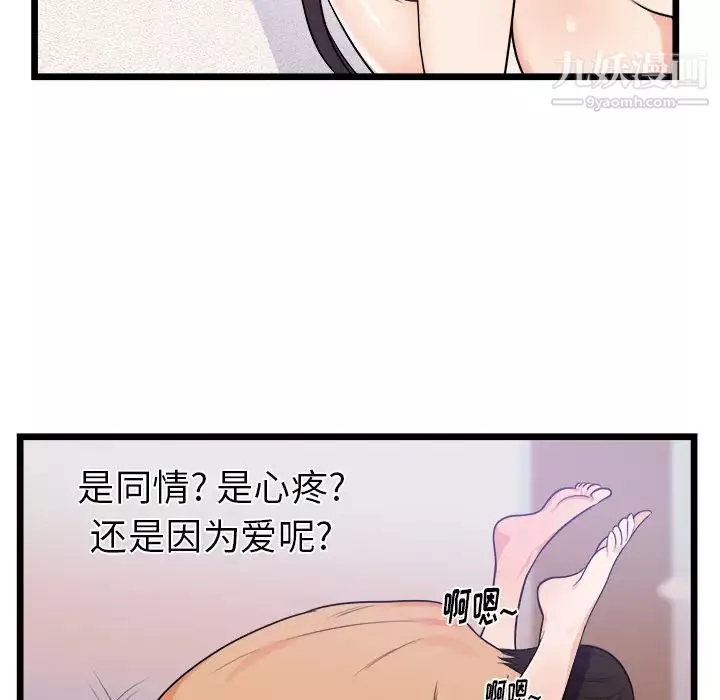 初恋的女儿-第39话 - 图片 30