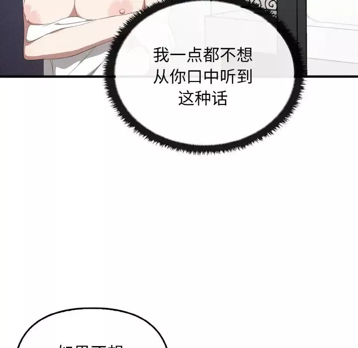 其实很喜欢-第30话 - 图片 54