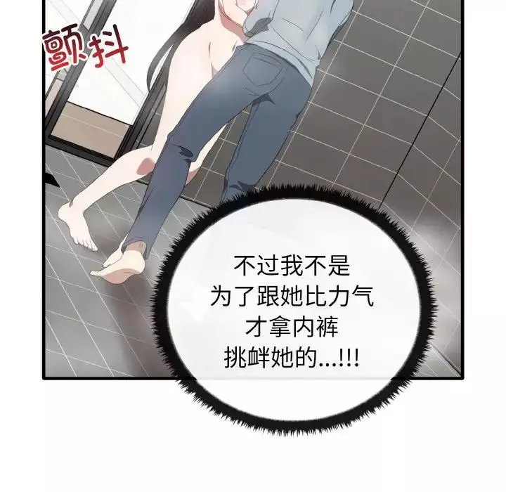 其实很喜欢-第30话 - 图片 64