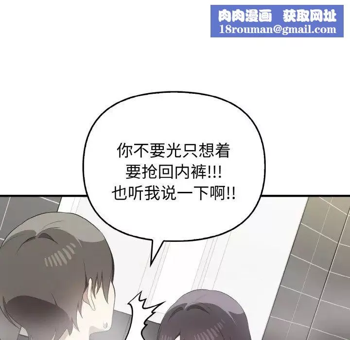 其实很喜欢-第30话 - 图片 71