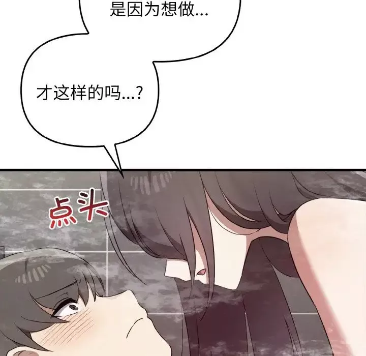 其实很喜欢-第30话 - 图片 83