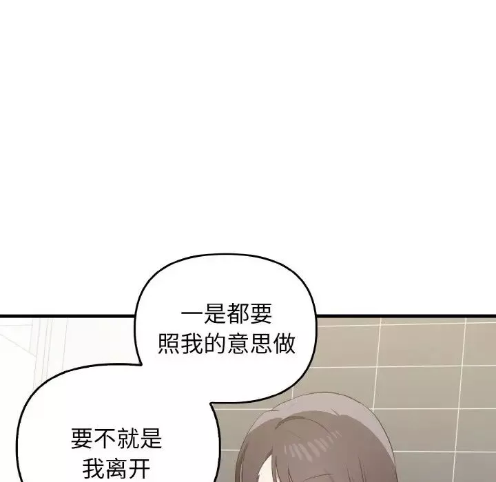 其实很喜欢-第30话 - 图片 85