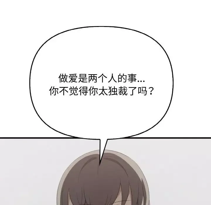 其实很喜欢-第30话 - 图片 101
