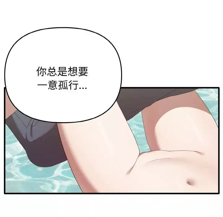 其实很喜欢-第30话 - 图片 100