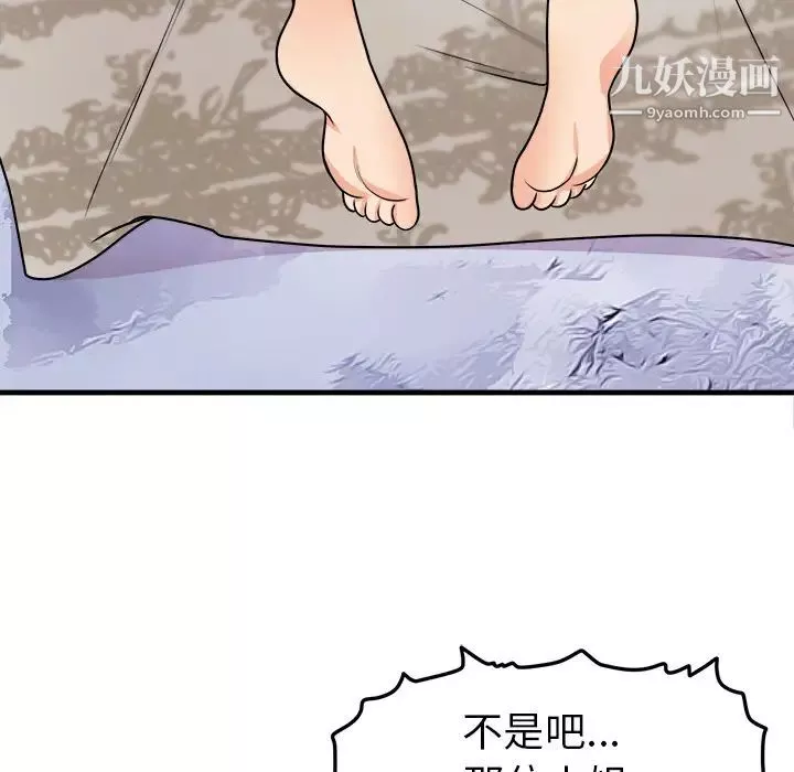 初戀的女兒第39话
