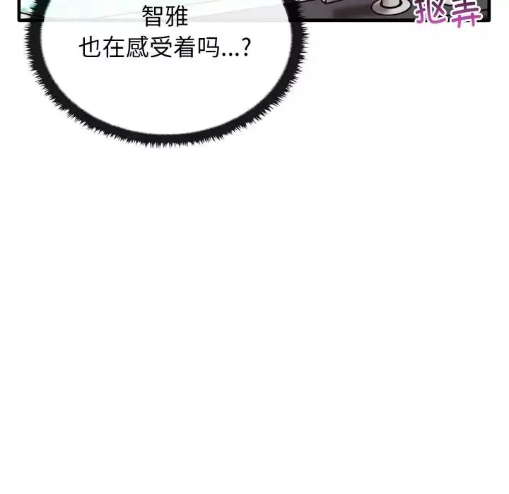 其实很喜欢-第30话 - 图片 110