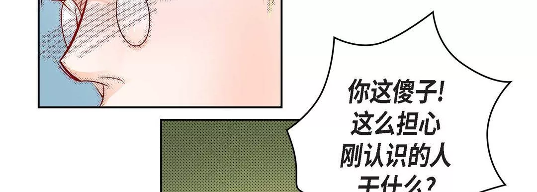 献给心臟-第33话 - 图片 122