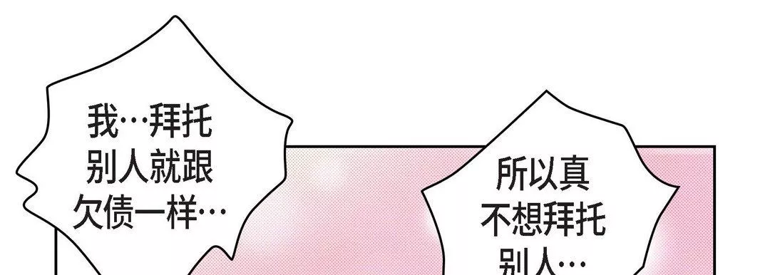 献给心臟-第33话 - 图片 137