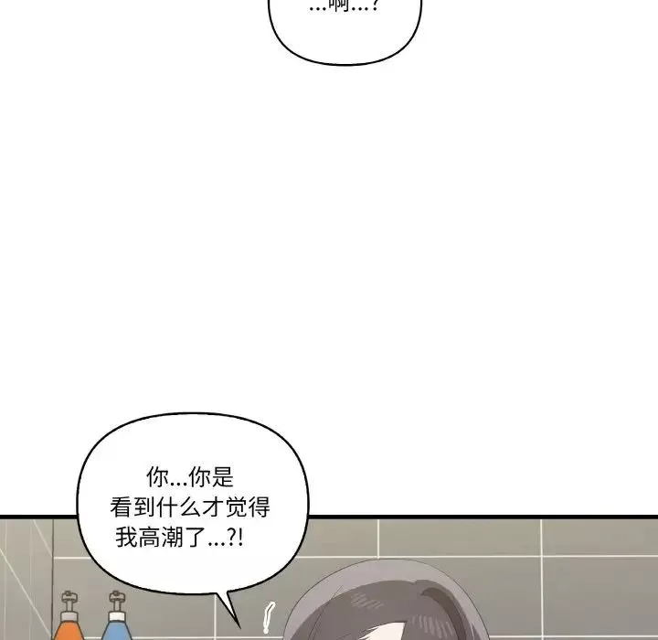 其实很喜欢-第31话 - 图片 14