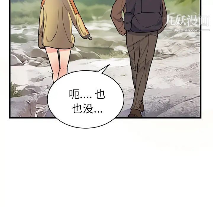 初恋的女儿第40话