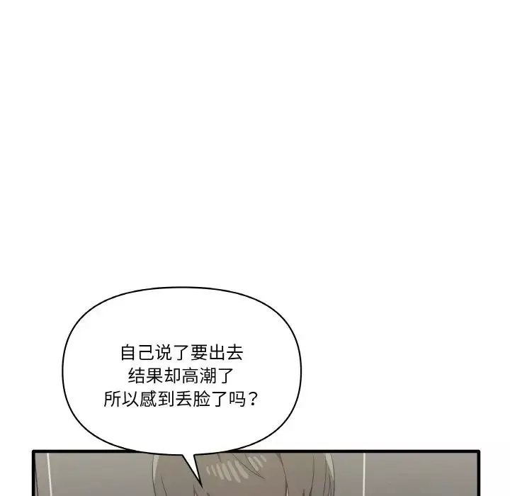 其实很喜欢-第31话 - 图片 23