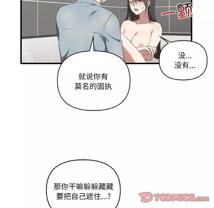 其实很喜欢-第31话 - 图片 21